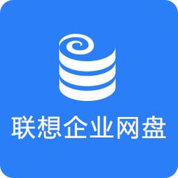 联想企业网盘2026最新
截图