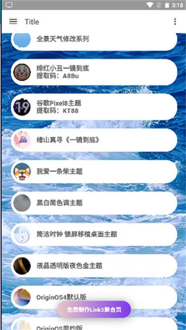 5233主题软件下载2026最新
