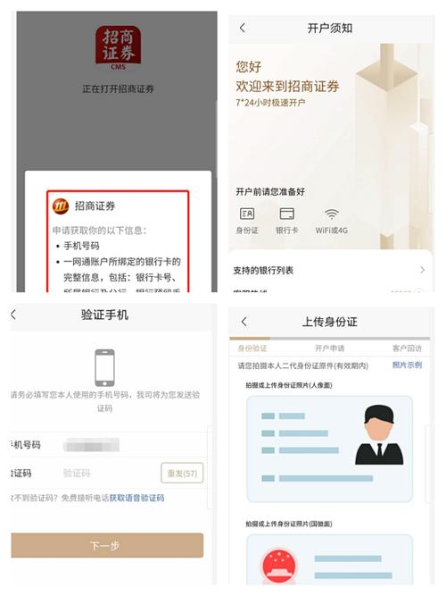招商证券手机版2026最新
