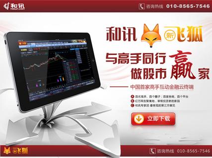和讯新飞狐下载2026最新
