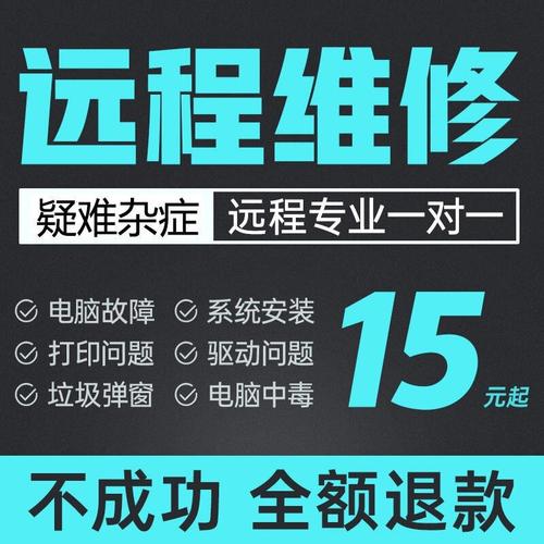 电脑远程维修2026最新
