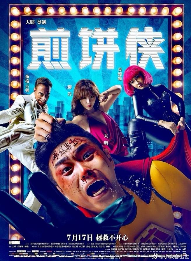 煎饼侠迅雷下载2026最新
