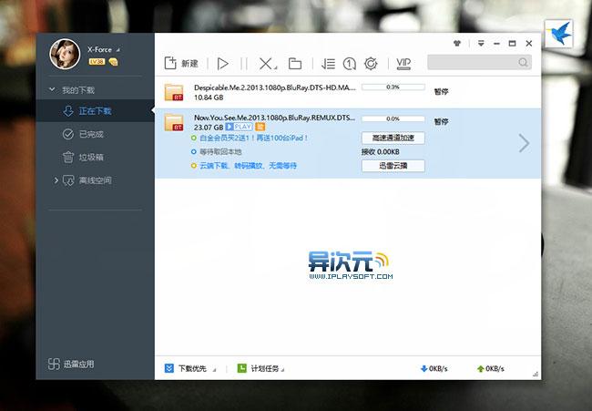 迅雷极速版2026最新
