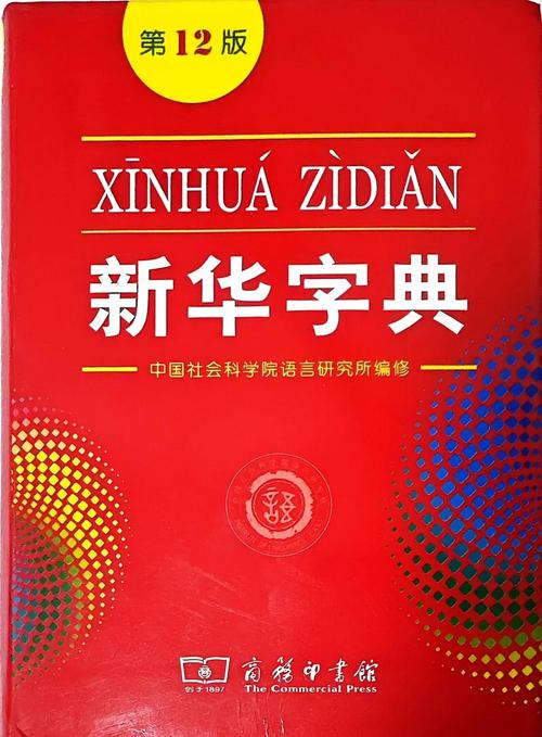 新华字典免费下载2026最新
