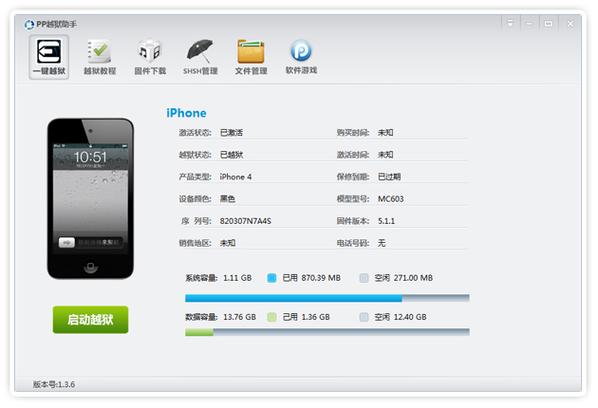 pp越狱助手2026最新
截图