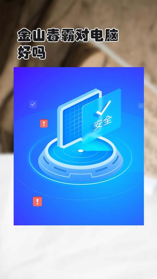金山免费杀毒软件下载2026最新

