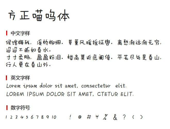 方正喵呜体下载2026最新
