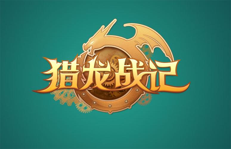 猎龙战记官网2026最新
