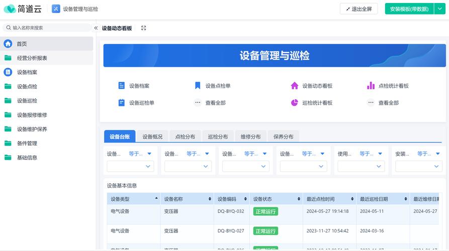 设备管理软件2026最新
