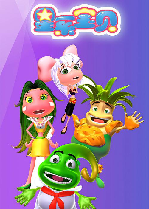 宝贝星球2026最新
