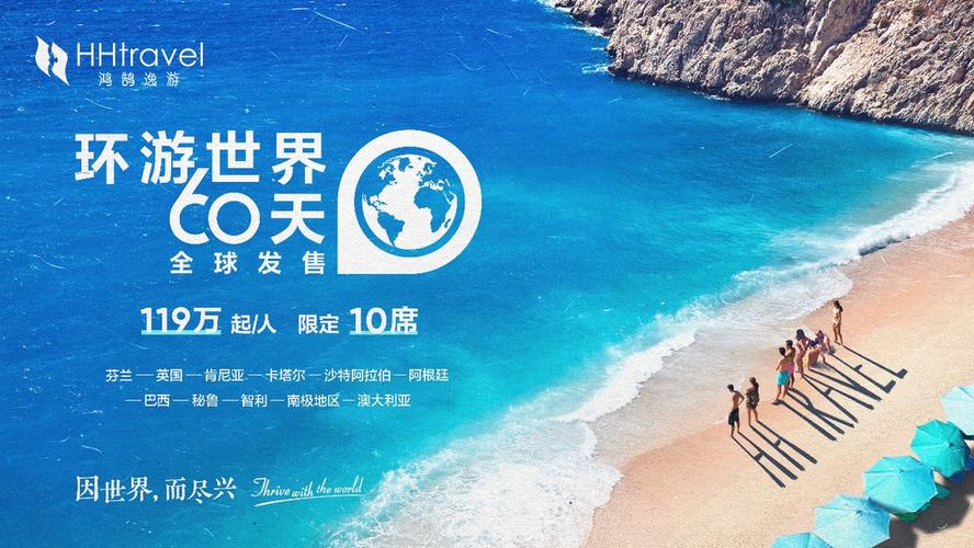 周游世界2026最新
