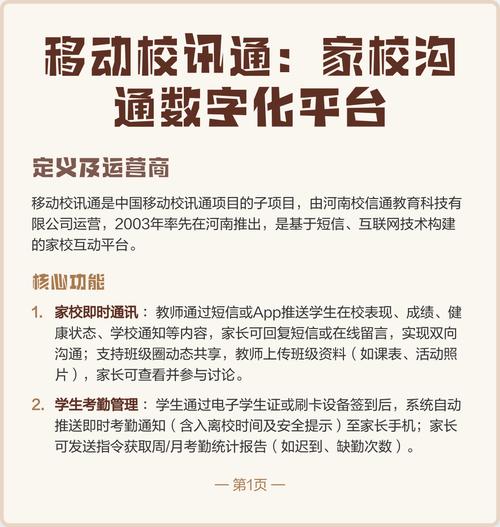 校讯通 家校互动2026最新
