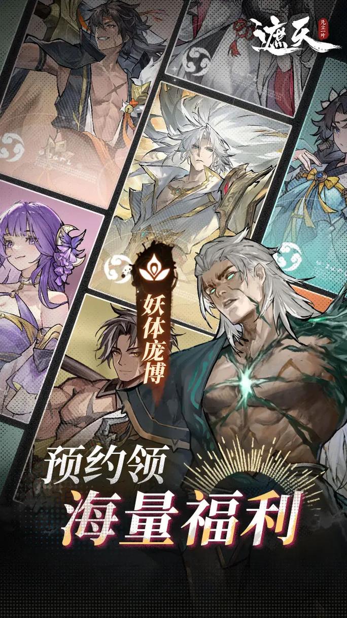 遮天手游2026最新
截图