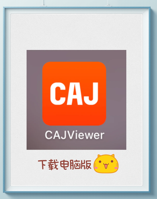 caj浏览器下载2026最新
