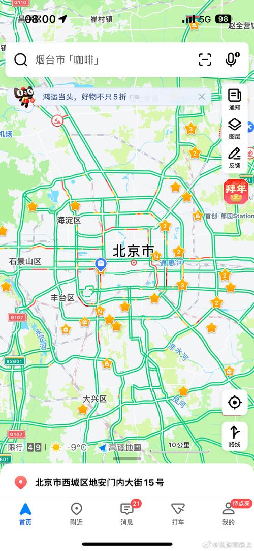 北京交通实时路况2026最新
