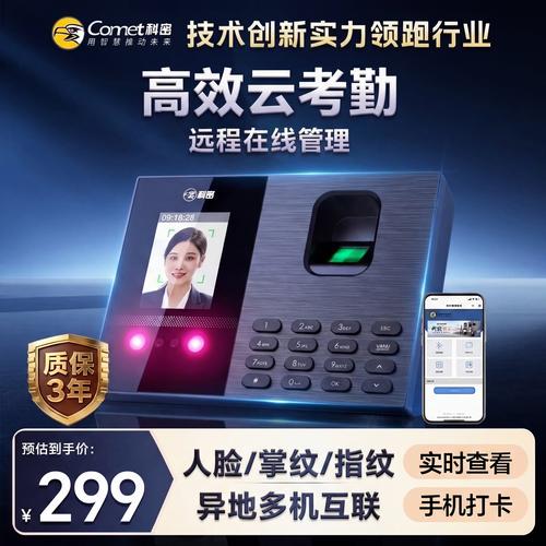 科密考勤机软件2026最新
