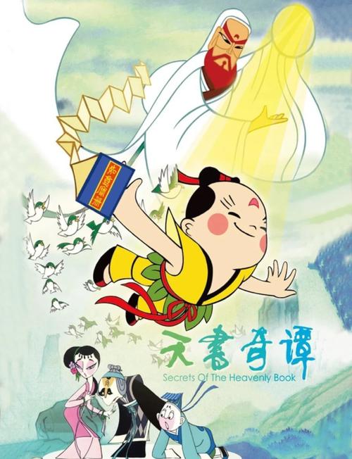 天书奇谭下载2026最新
截图