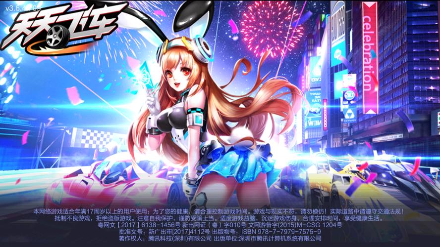 天天飞车新版本2026最新
