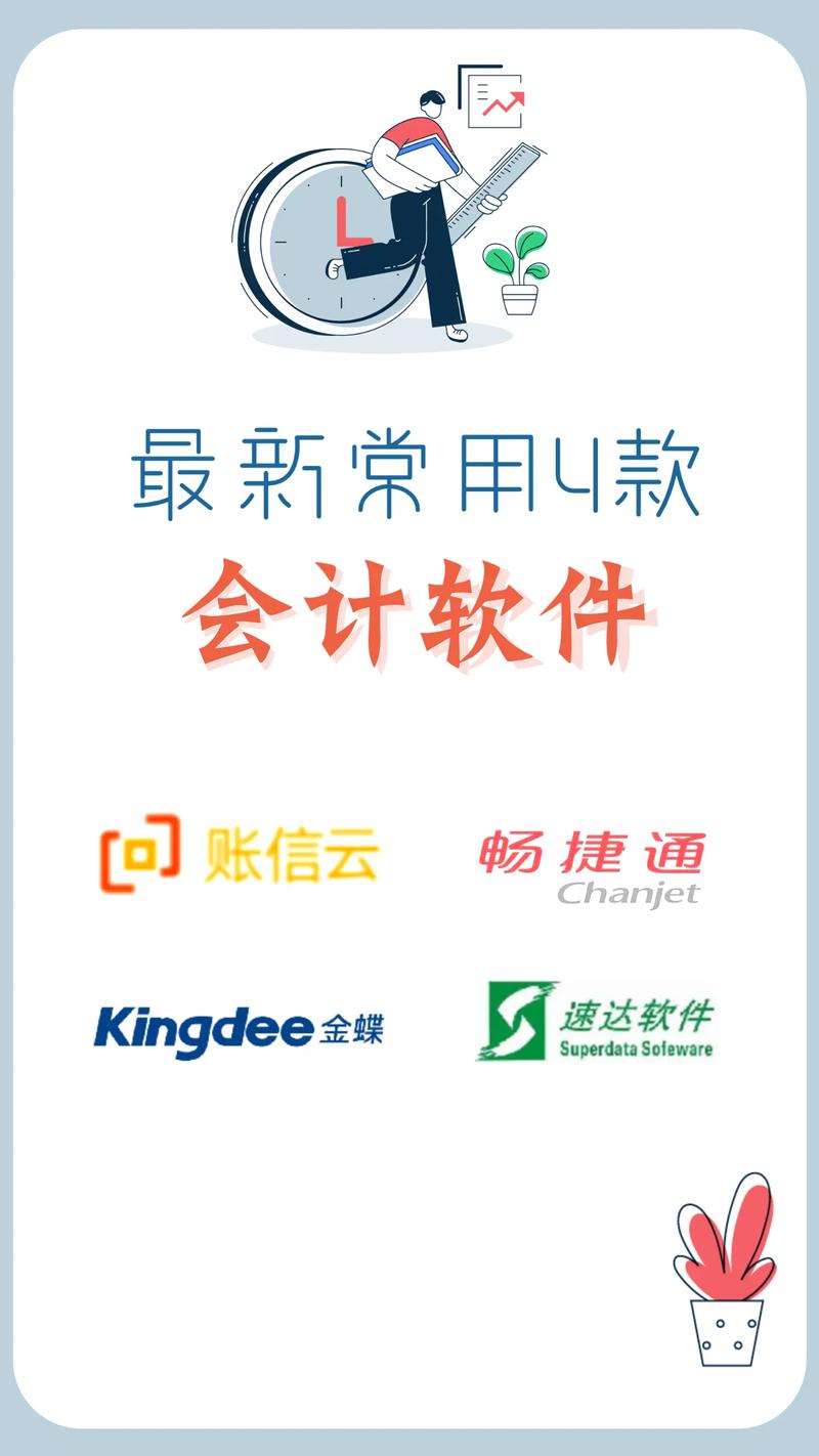 会计软件免费下载2026最新
