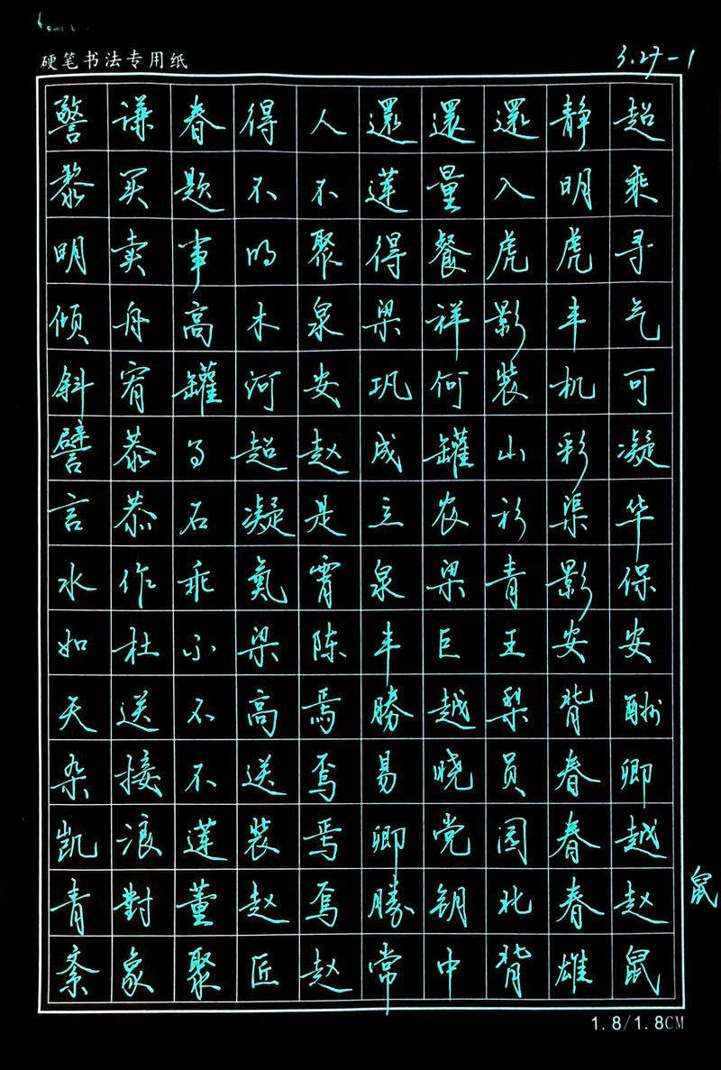 钢笔行书字帖下载2026最新
