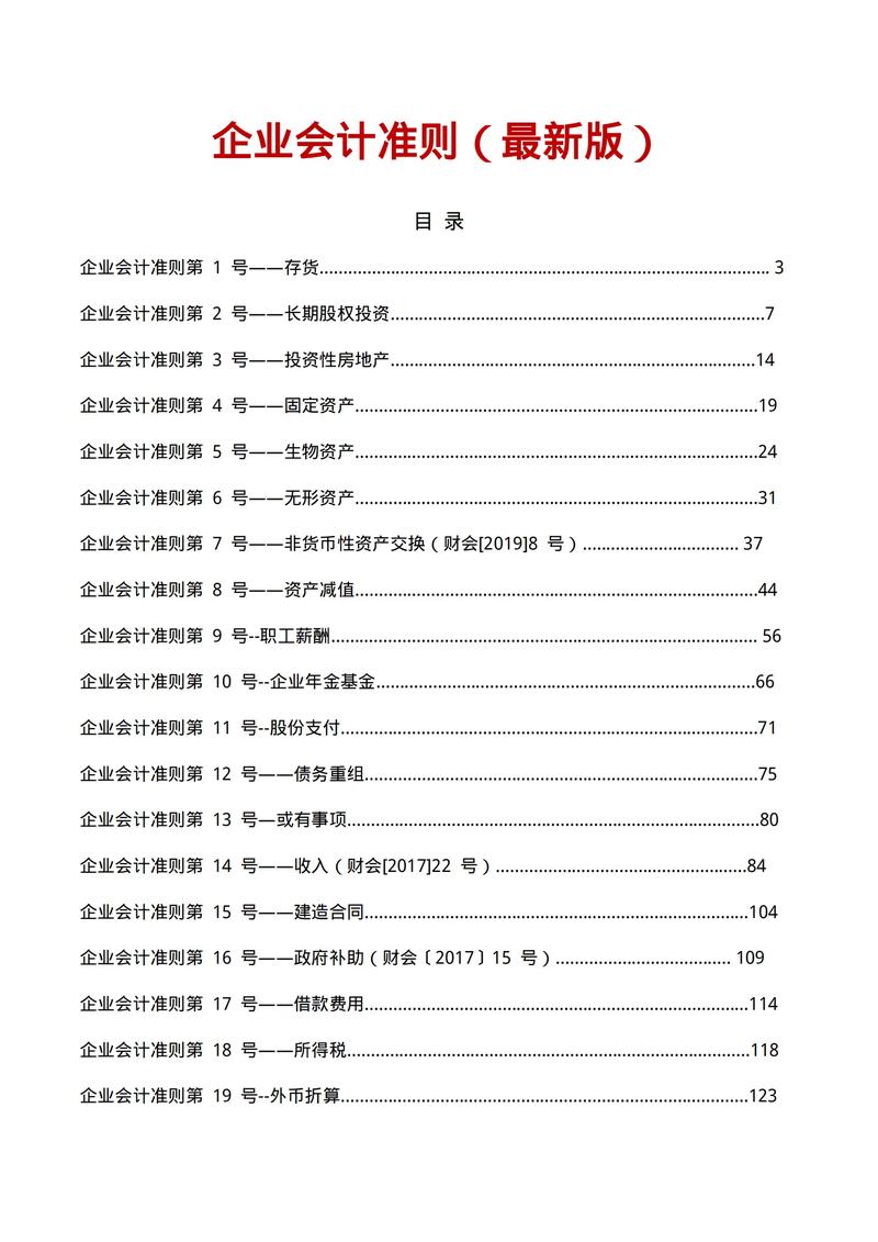 新会计准则下载2026最新
