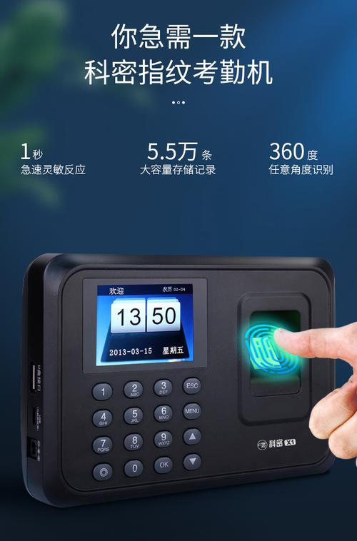 科密指纹考勤机软件2026最新
