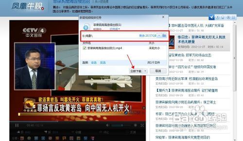 凤凰视频如何下载
