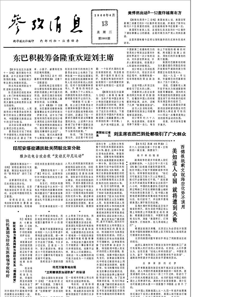 电子版参考消息
