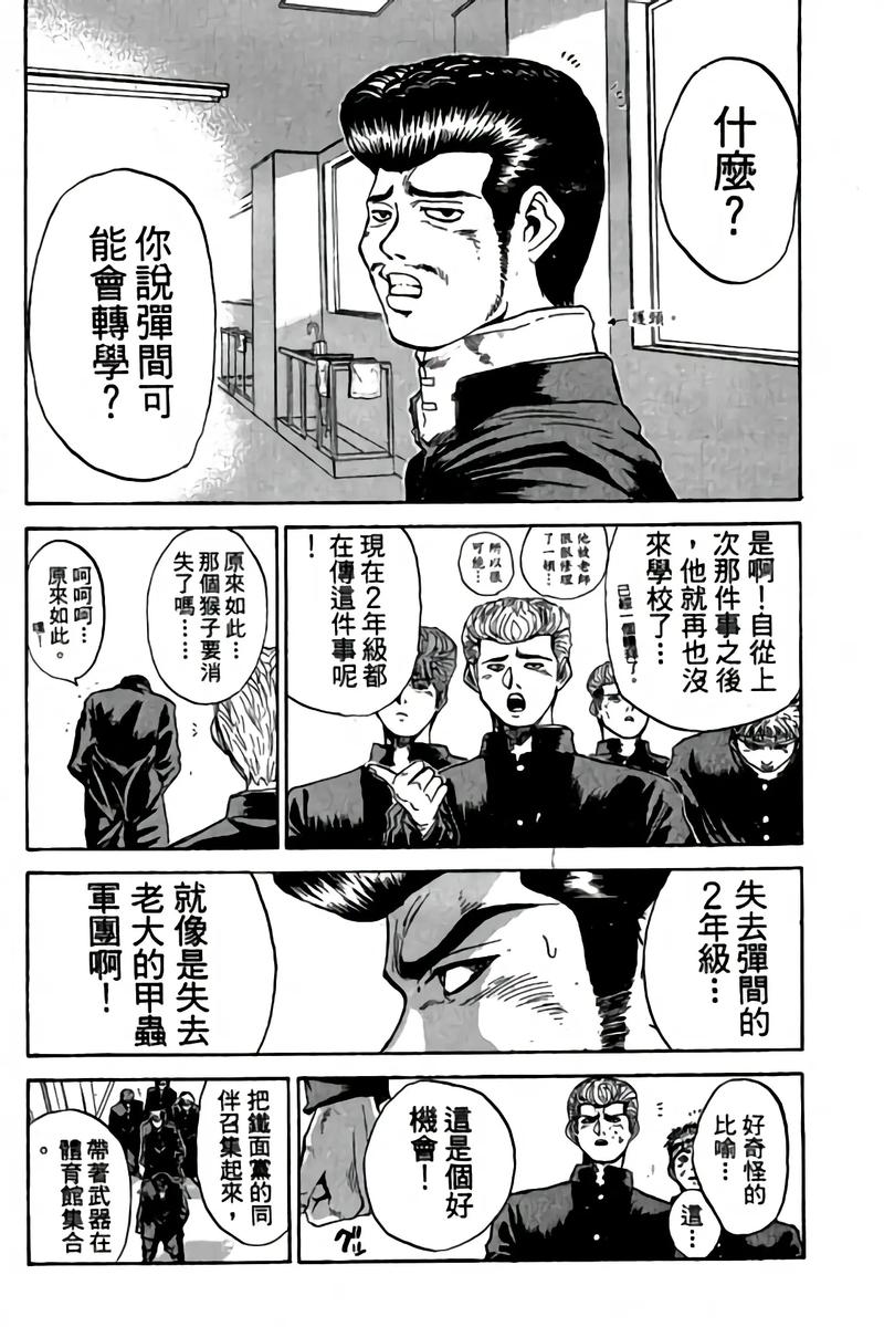 湘南纯爱组漫画下载2026最新版
