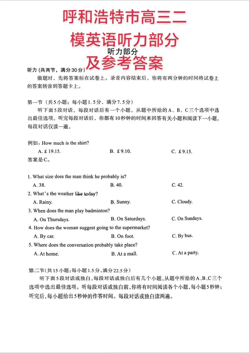 高三英语听力下载2026最新版
截图