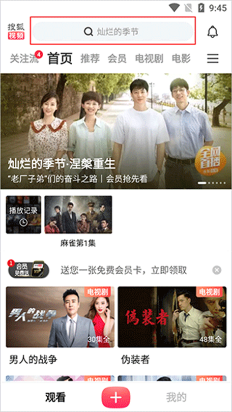 搜狐视频客户端下载2026最新版
