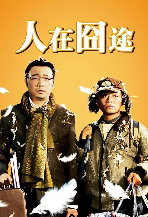 人在囧途免费下载2026最新版
