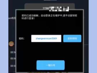 防盗号软件2026最新版
