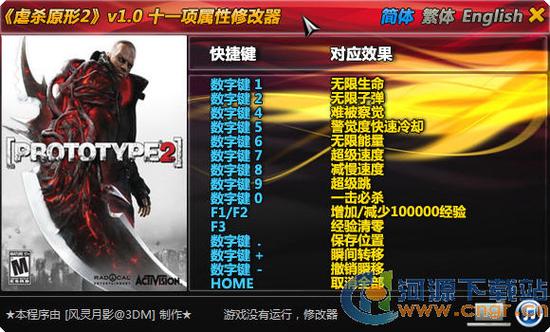 虐杀原形修改器2026最新版
