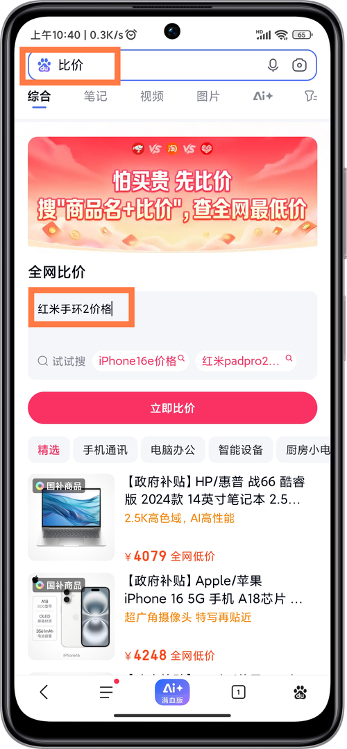 比价软件下载2026最新版
