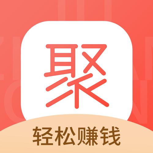 聚赚钱2026最新版
截图