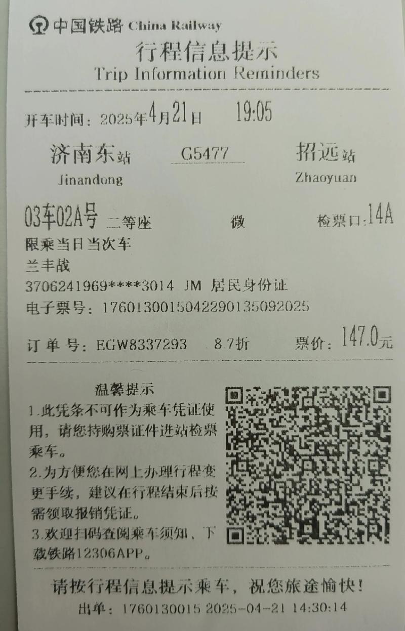 网购动车票2026最新版
