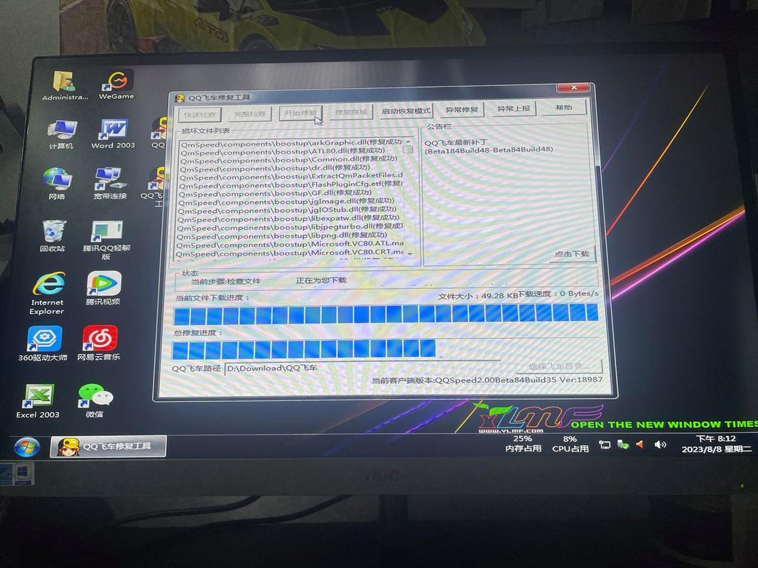 qq修复工具下载2026最新版
