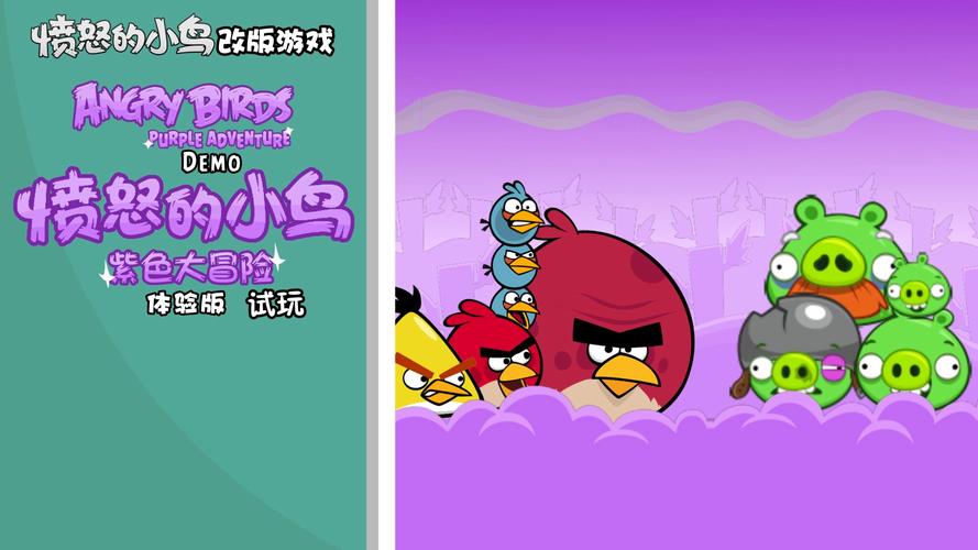 愤怒小鸟游戏2026最新版
