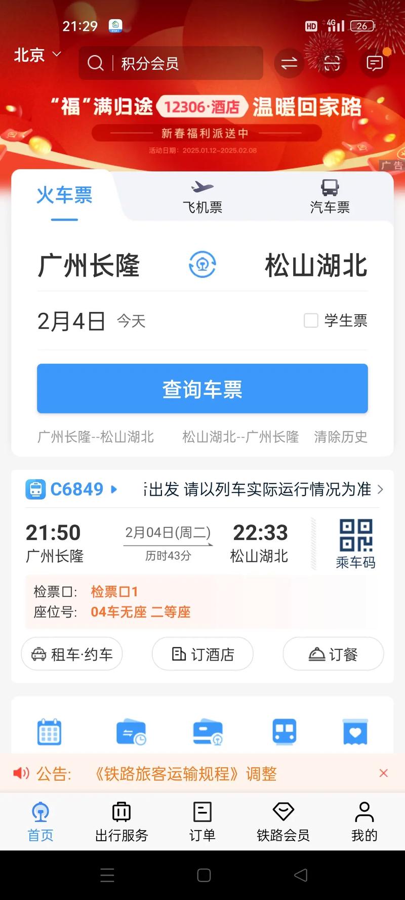 坐车王2026最新版
