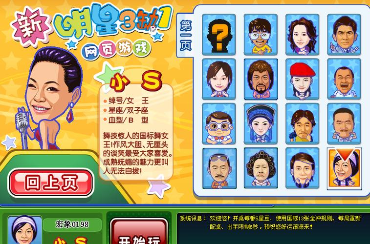 明星三缺一下载2026最新版
