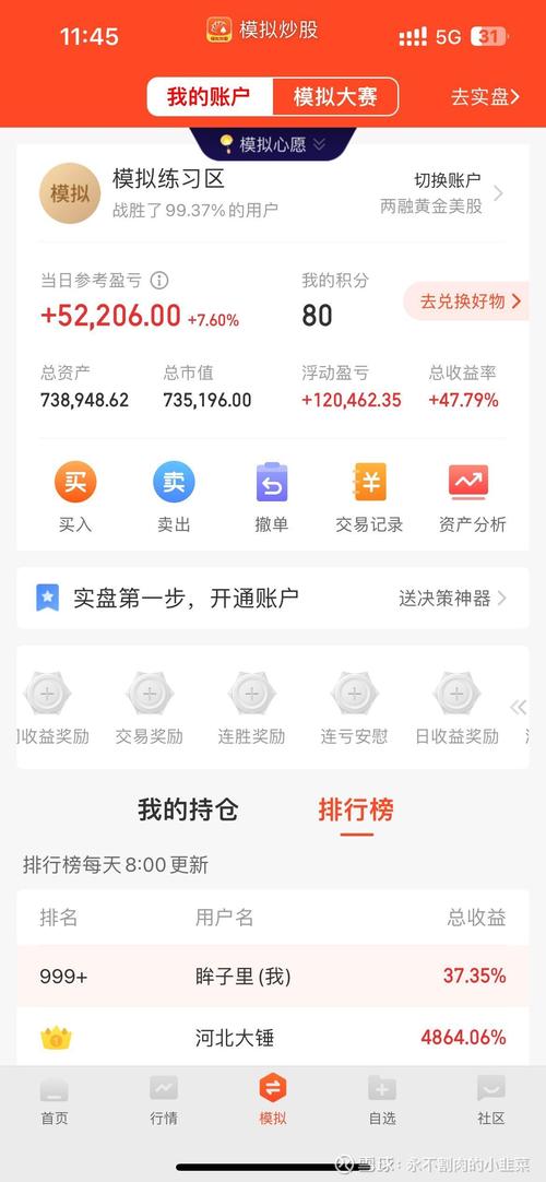 同花顺手机炒股2026最新版
