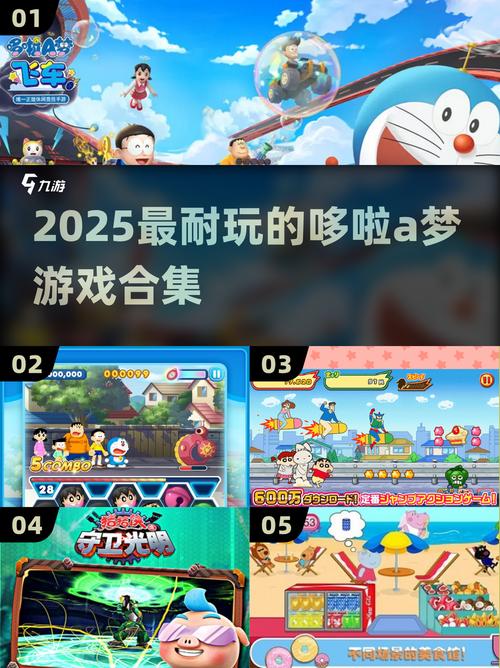 多啦a梦游戏2026最新版
