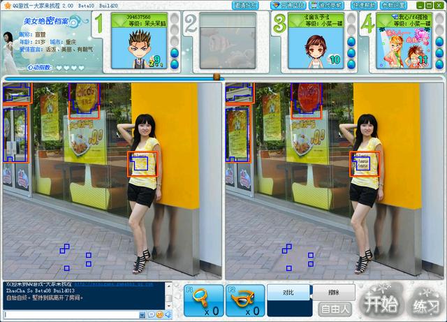 qq找茬作弊器2026最新版
截图