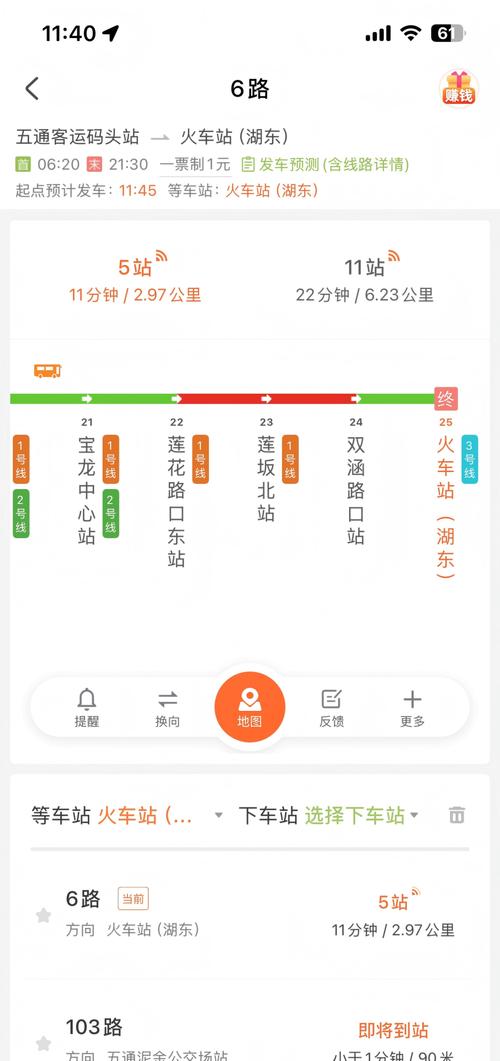 掌上公交2026最新版
