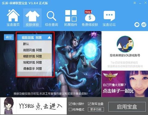 乐派英雄联盟宝盒2026最新版
