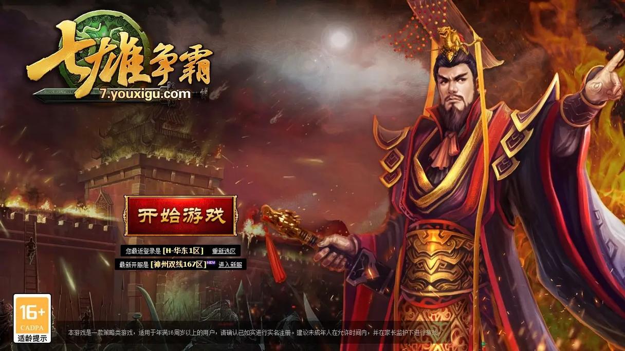 七雄争霸宣战2026最新版
