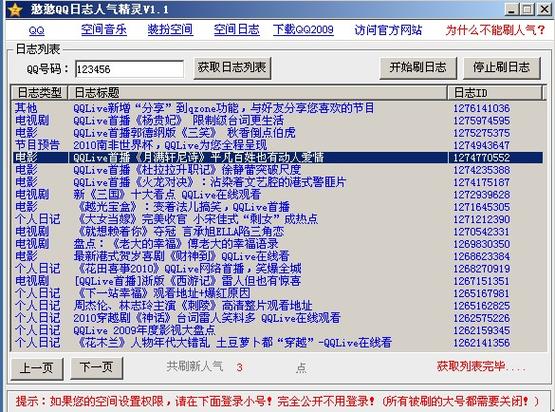 qq空间日志人气精灵2026最新版
