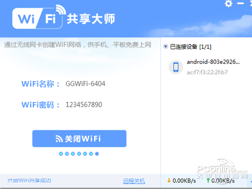 wifi共享大师2026最新版
