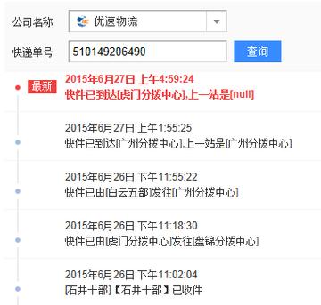 优速快递单查询2026最新版
